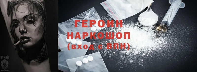 Героин Heroin  где можно купить   MEGA зеркало  Зуевка 